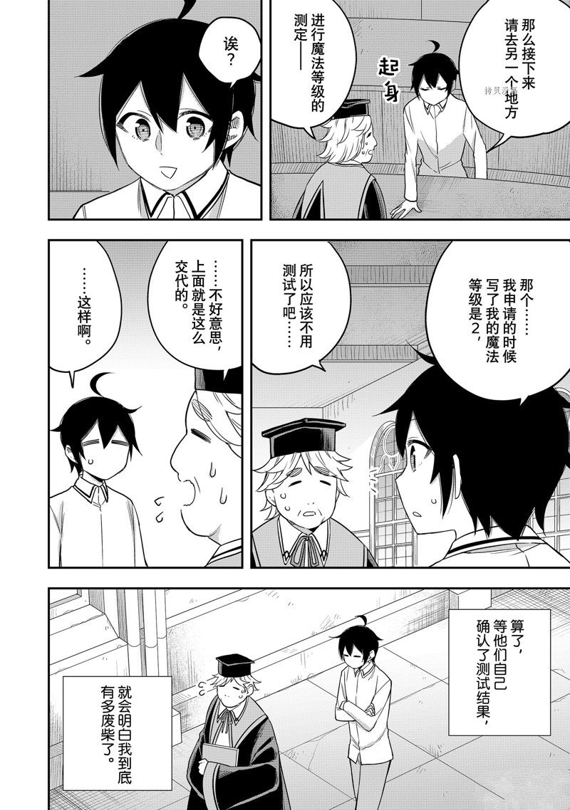 其实，我乃最强?第25话