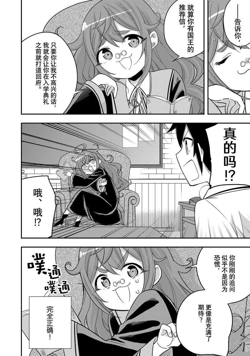 其实，我乃最强?第25话