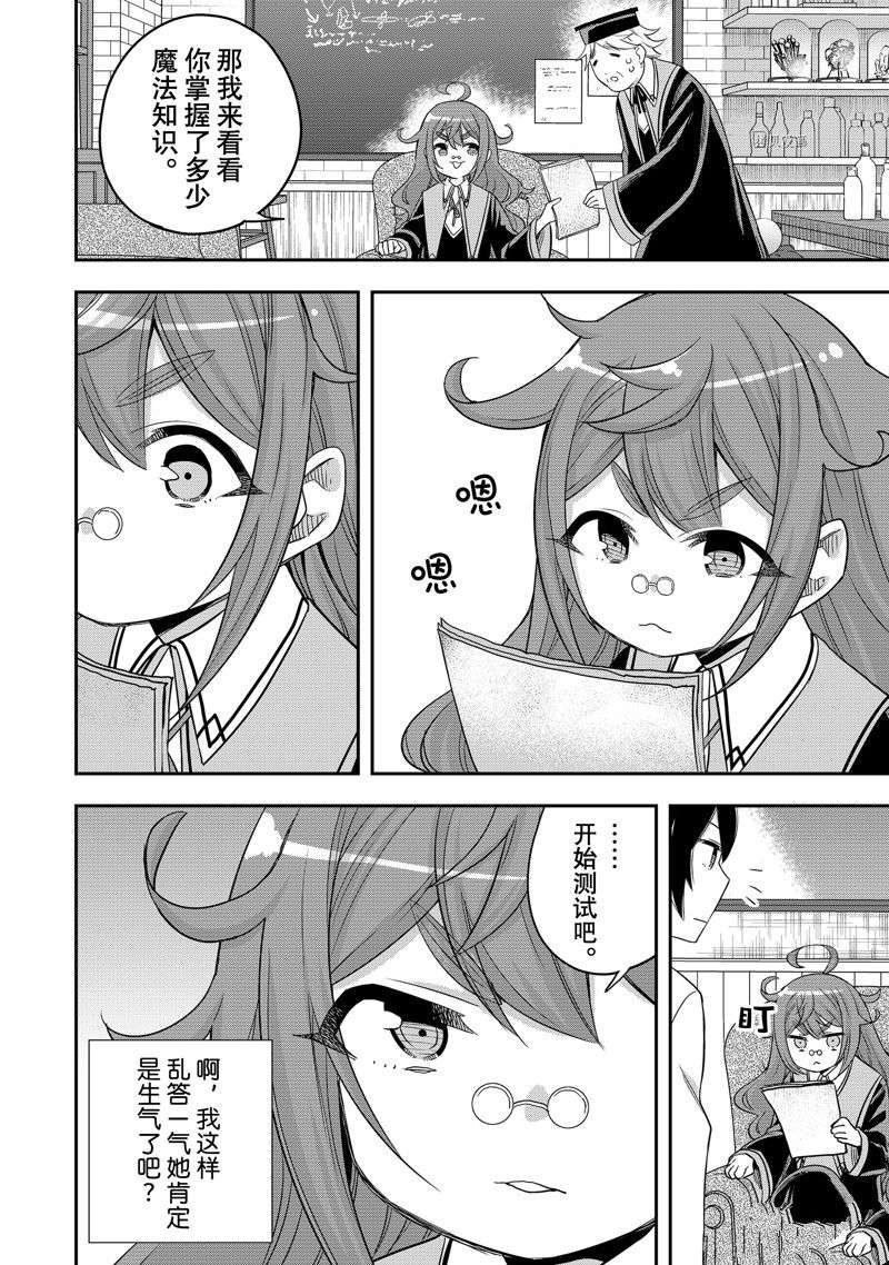 其实，我乃最强?第25话