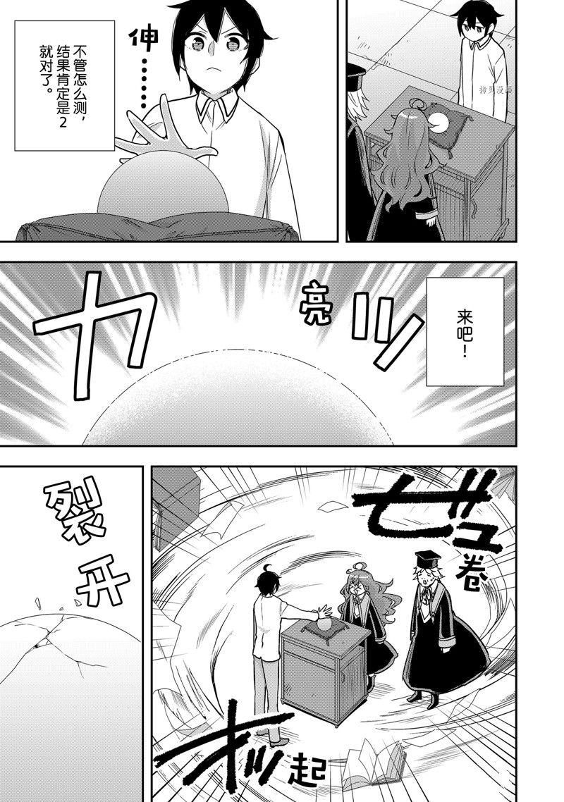 其实，我乃最强?第25话