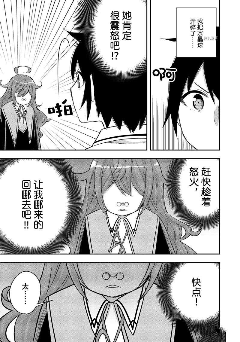 其实，我乃最强?第25话