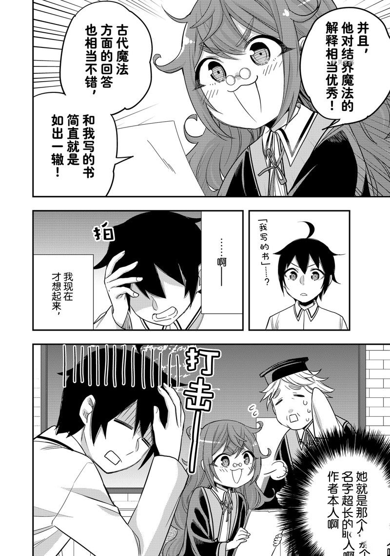 其实，我乃最强?第25话