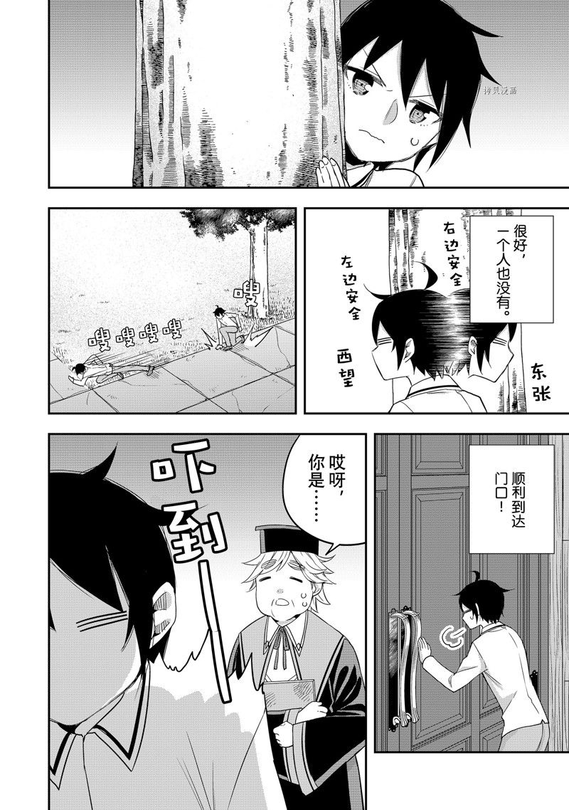 其实，我乃最强?第25话