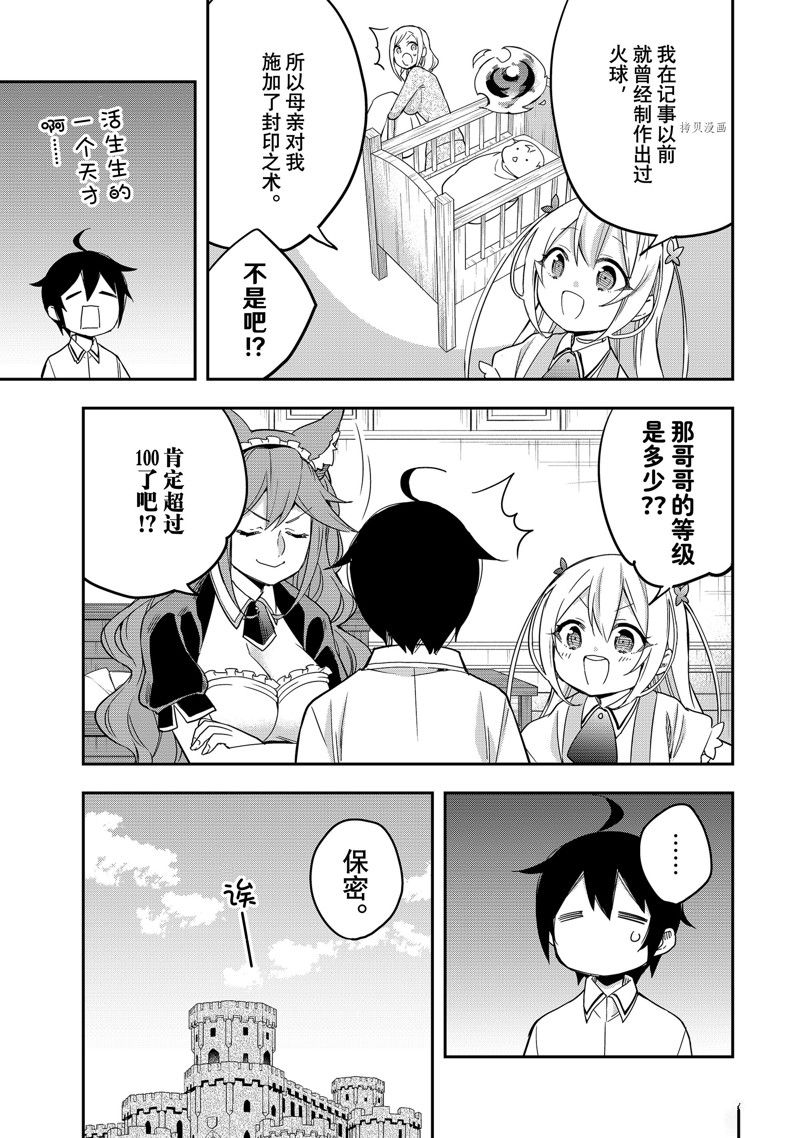 其实，我乃最强?第25话