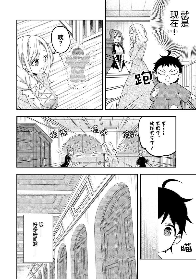 其实，我乃最强?第25话