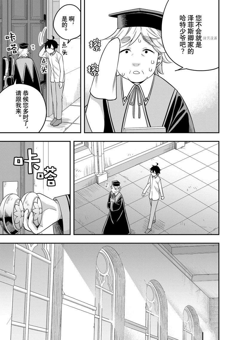 其实，我乃最强?第25话