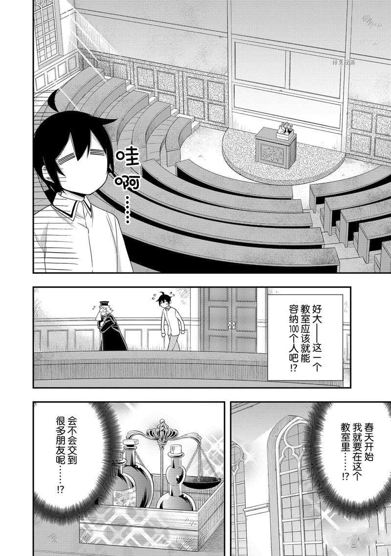 其实，我乃最强?第25话