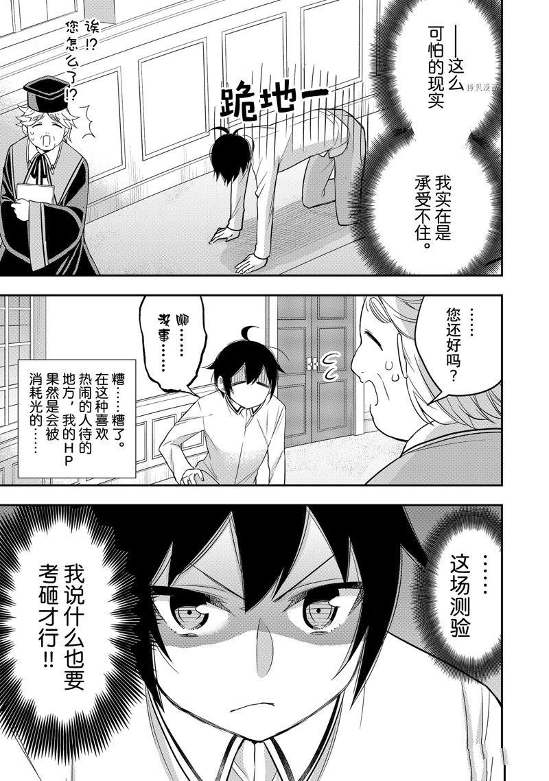 其实，我乃最强?第25话