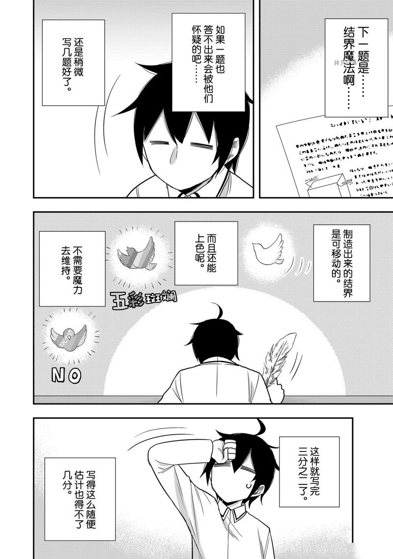 其实，我乃最强?第25话