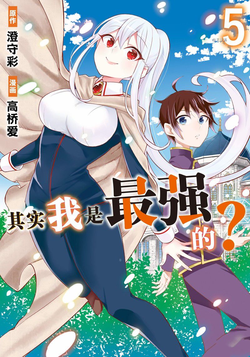 其实，我乃最强?第26话