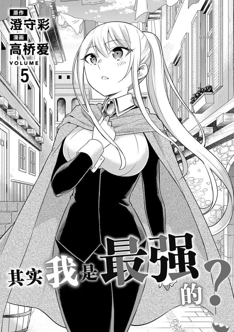 其实，我乃最强?第26话