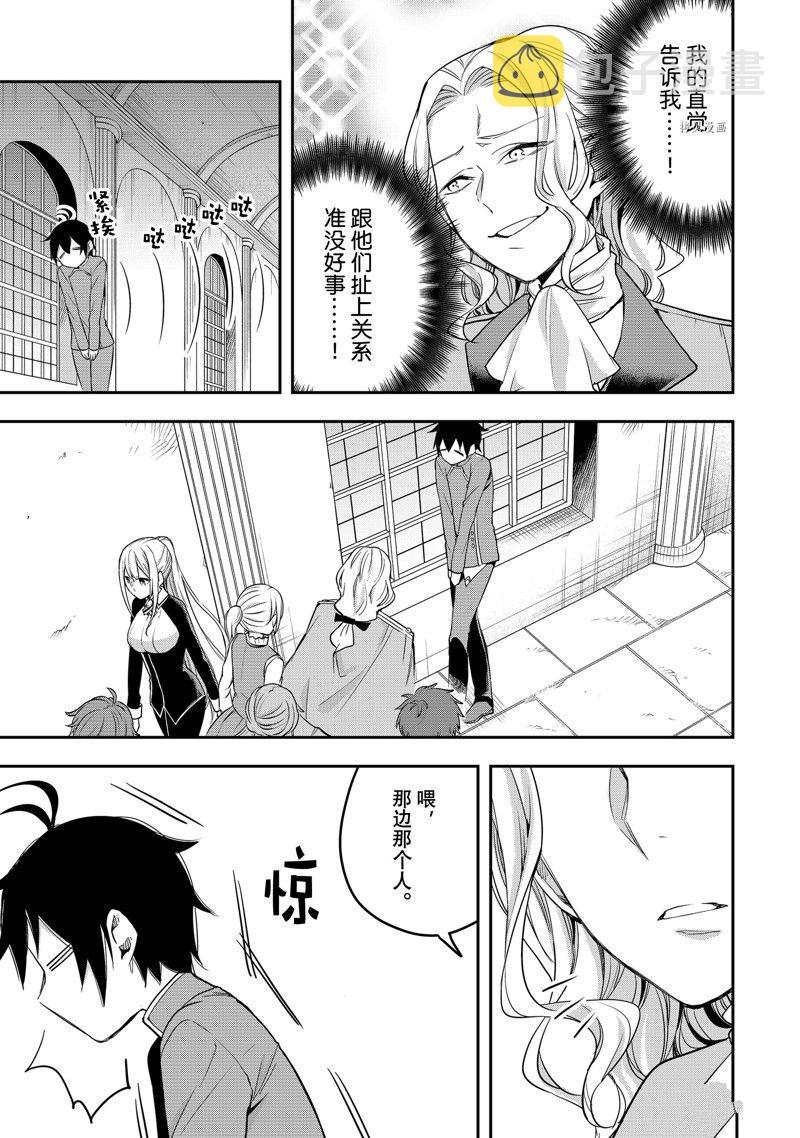其实，我乃最强?第26话