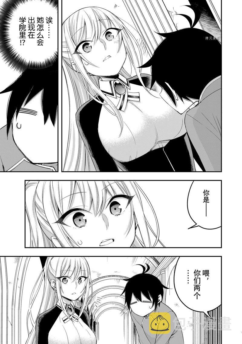 其实，我乃最强?第26话