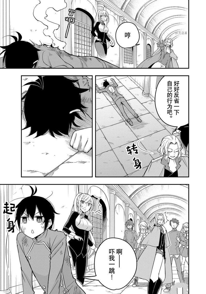其实，我乃最强?第26话