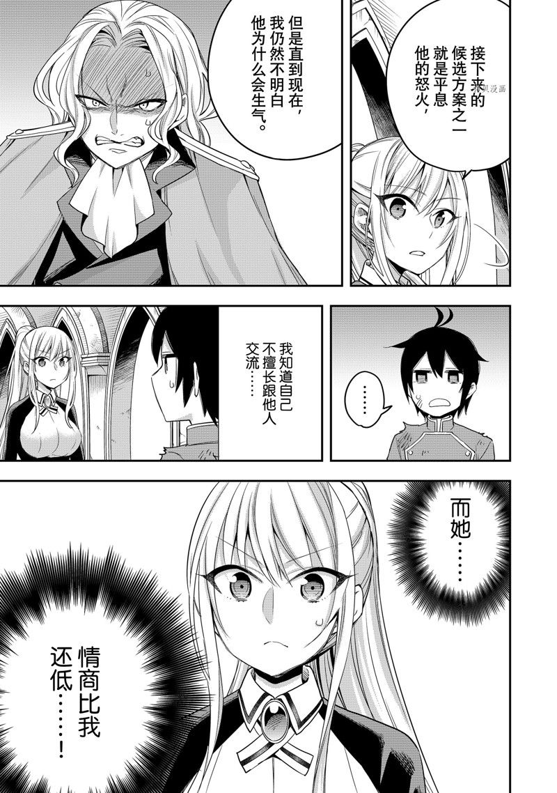 其实，我乃最强?第26话