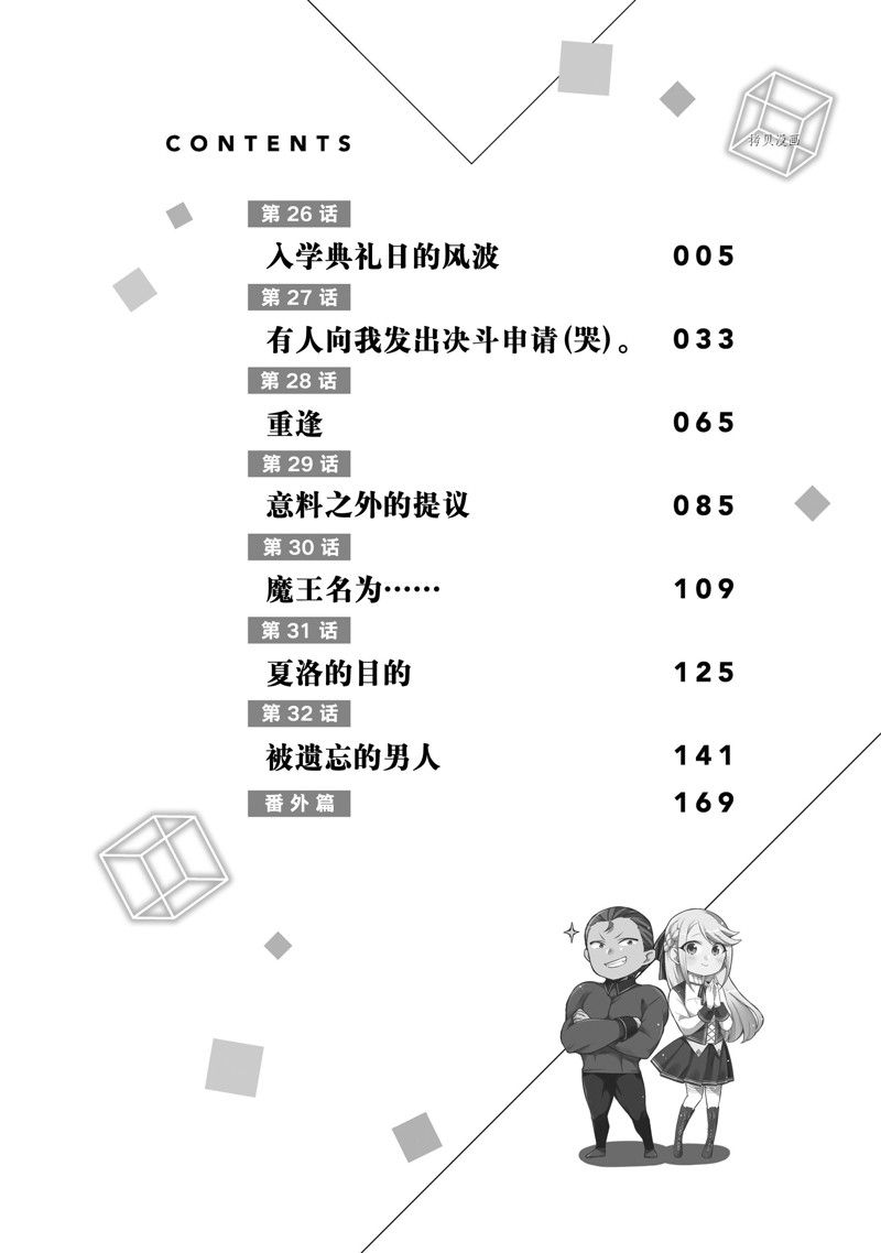 其实，我乃最强?第26话