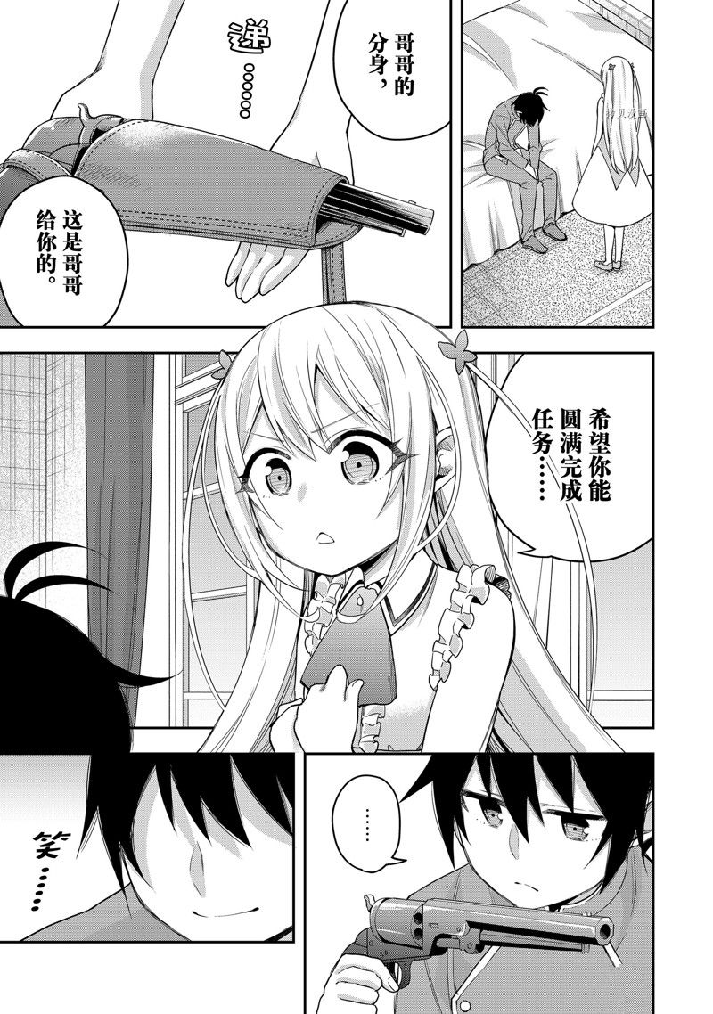 其实，我乃最强?第26话