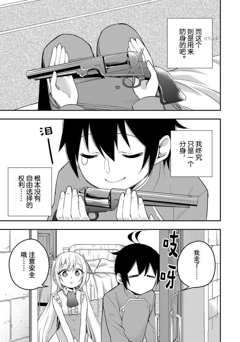 其实，我乃最强?第26话
