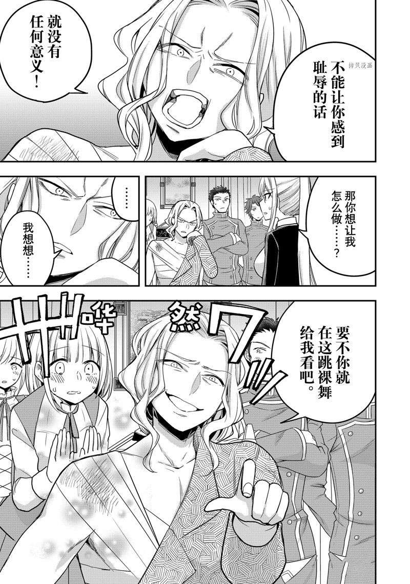 其实，我乃最强?第27话