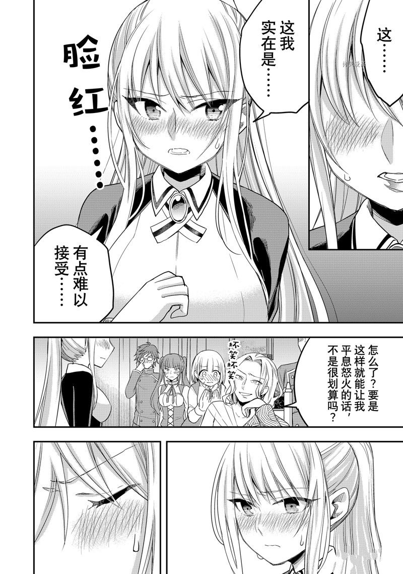 其实，我乃最强?第27话