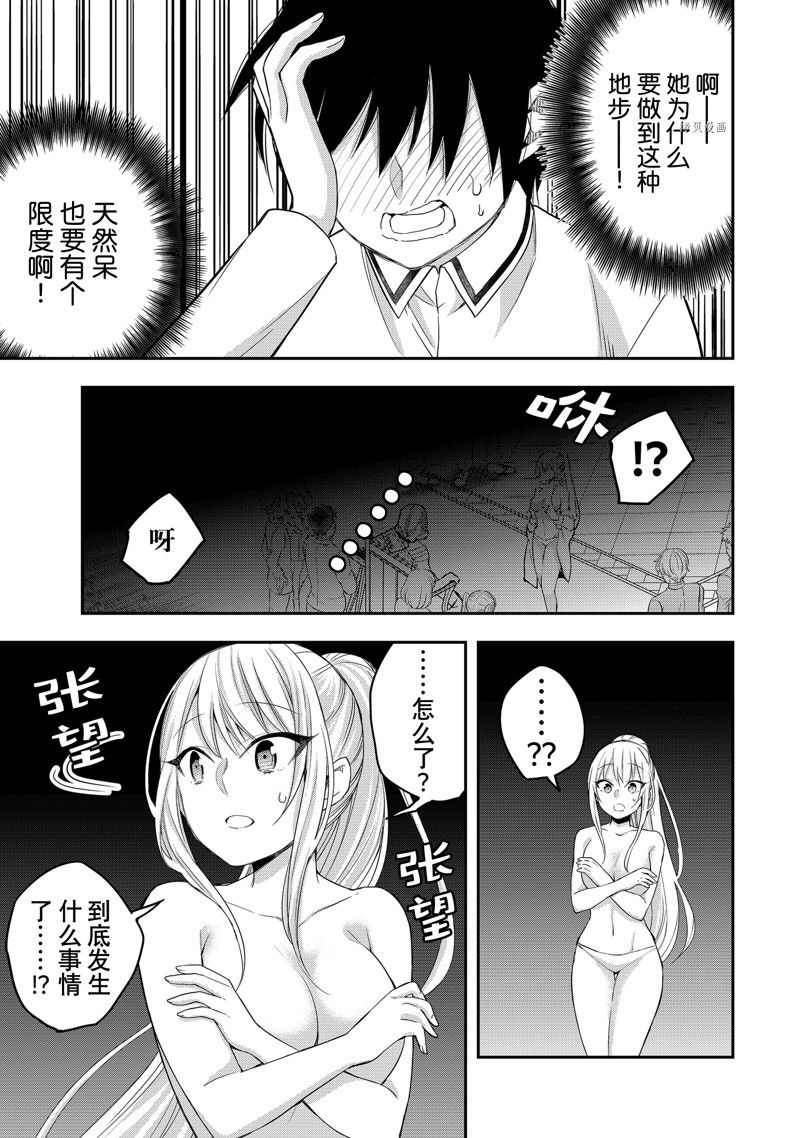 其实，我乃最强?第27话