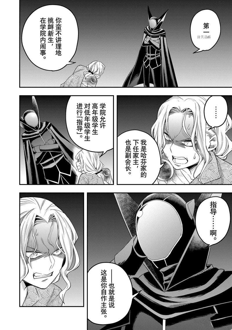 其实，我乃最强?第27话