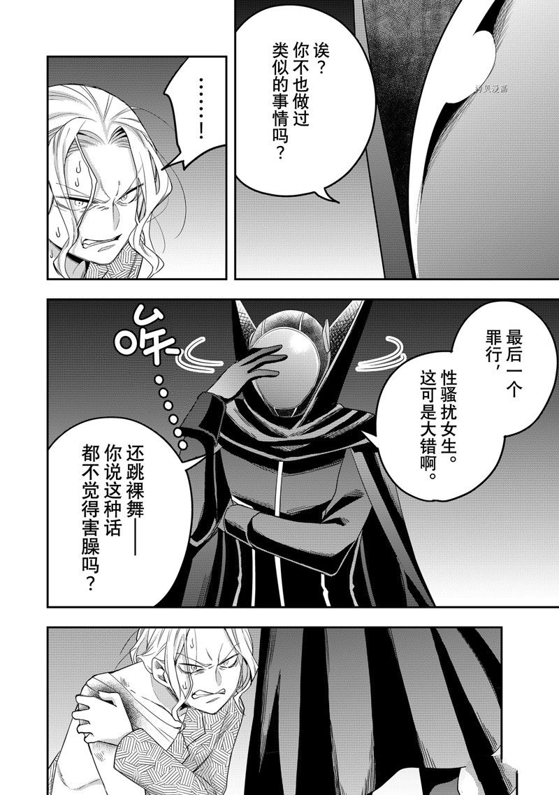 其实，我乃最强?第27话