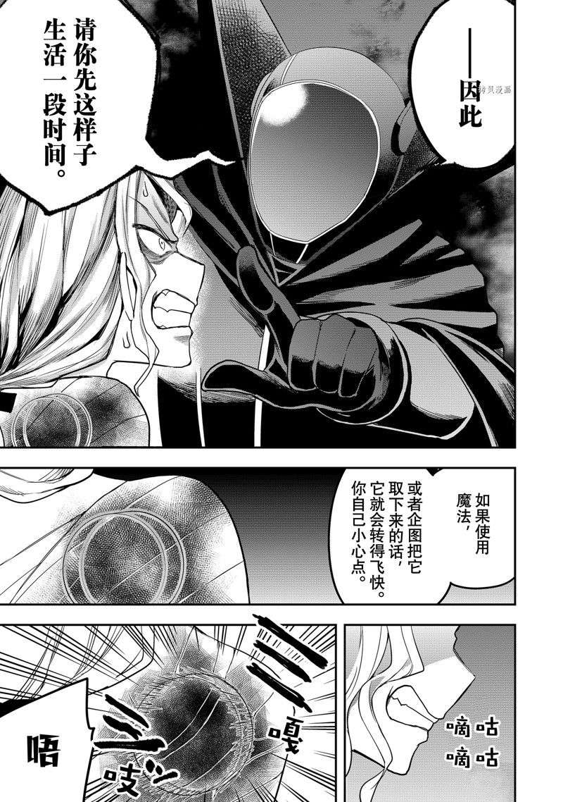其实，我乃最强?第27话