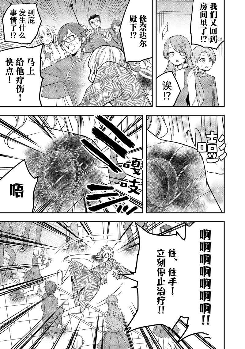 其实，我乃最强?第27话
