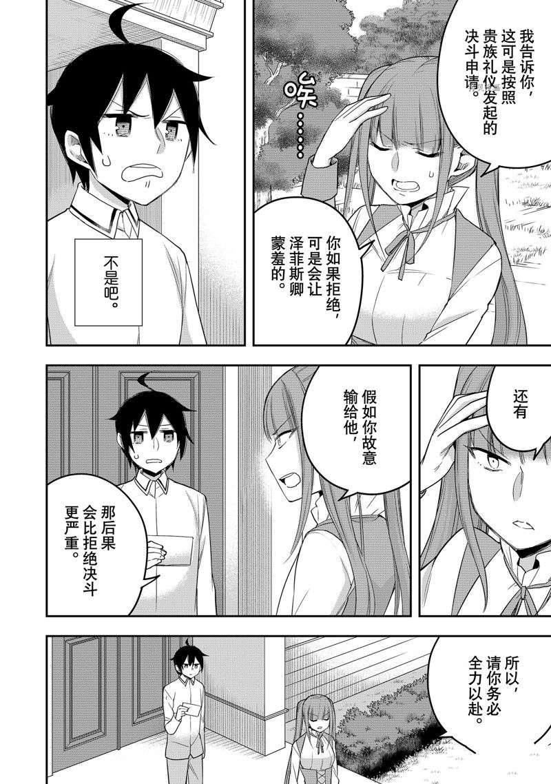 其实，我乃最强?第27话