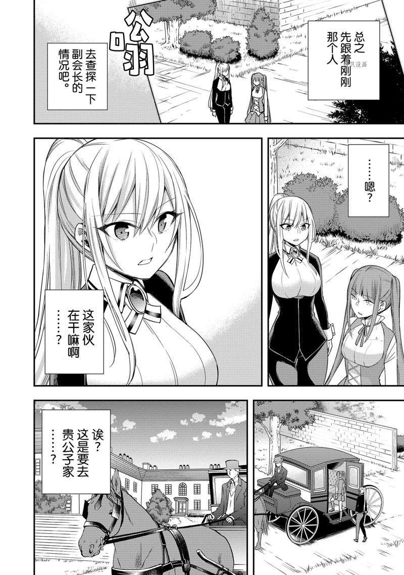 其实，我乃最强?第27话