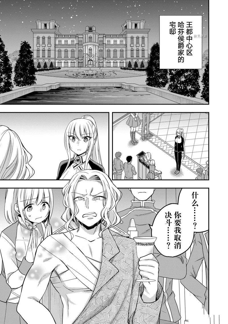 其实，我乃最强?第27话