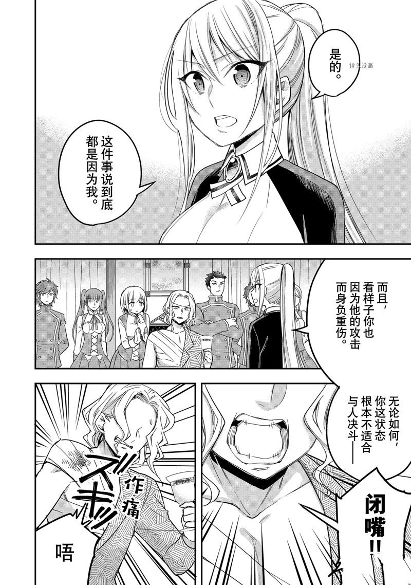其实，我乃最强?第27话