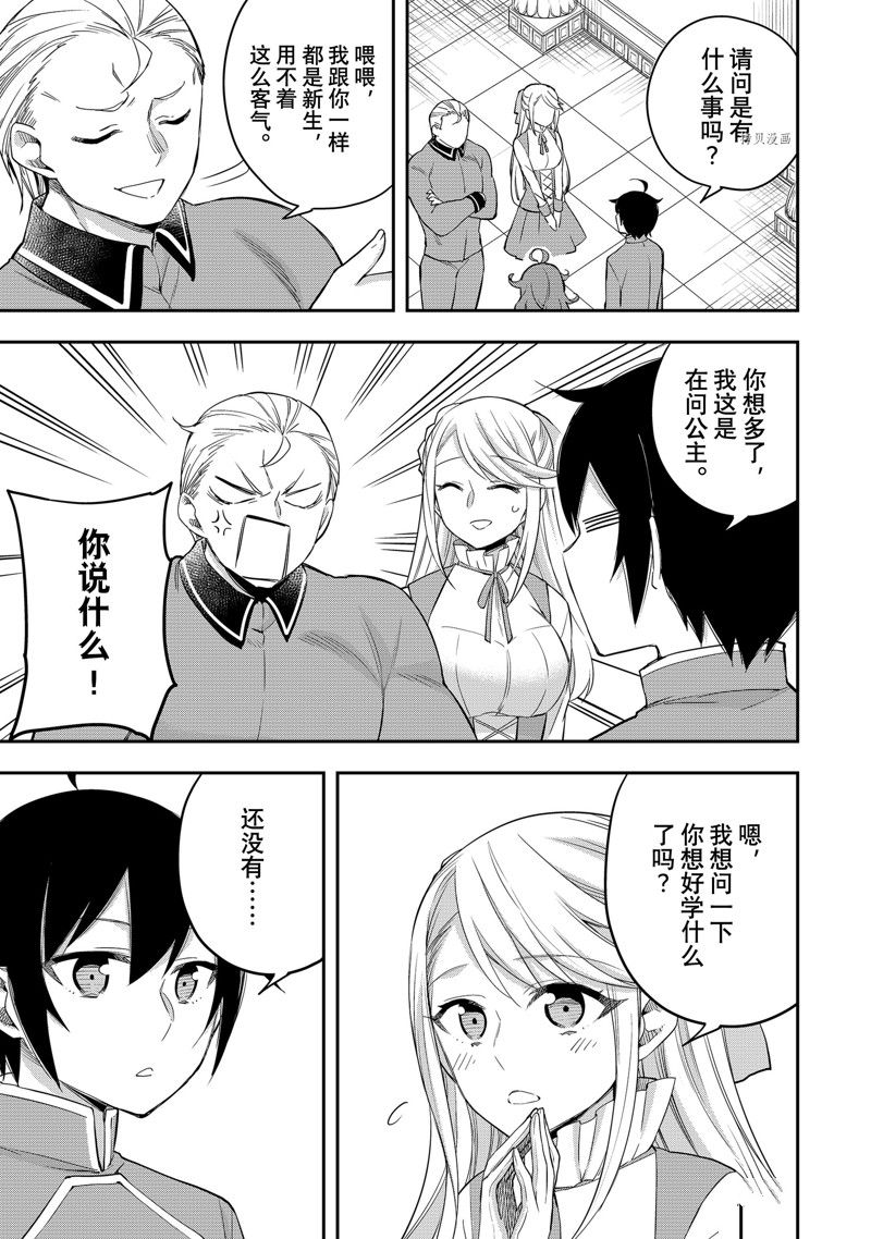 其实，我乃最强?第28话