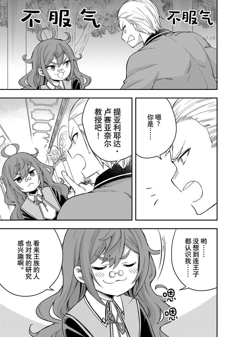 其实，我乃最强?第28话