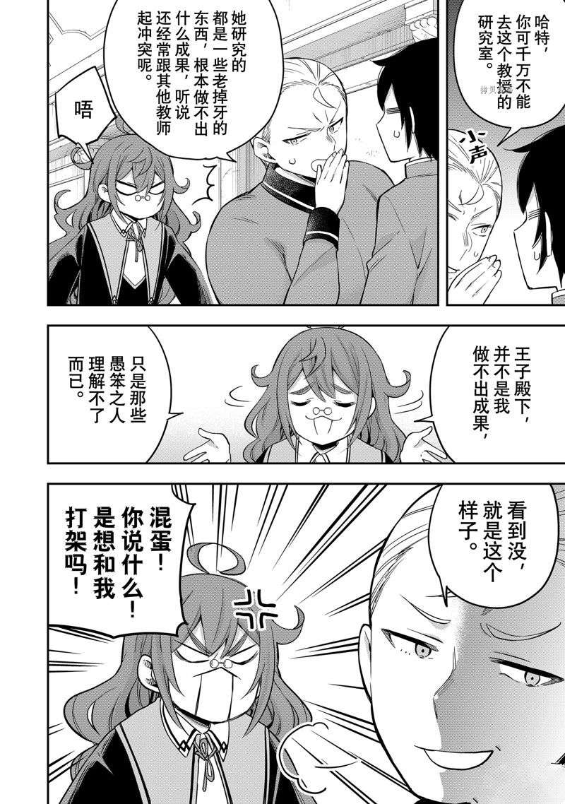 其实，我乃最强?第28话