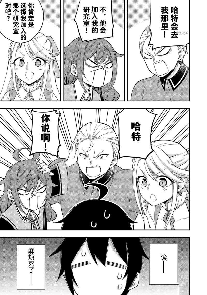 其实，我乃最强?第28话