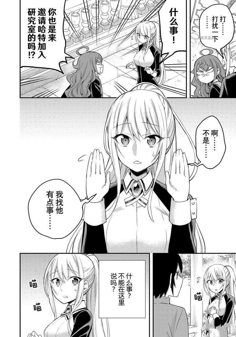 其实，我乃最强?第28话