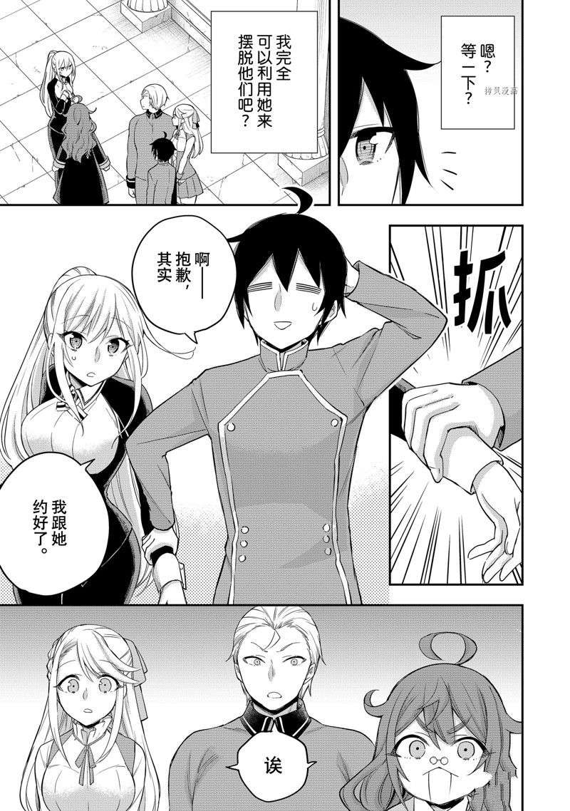 其实，我乃最强?第28话