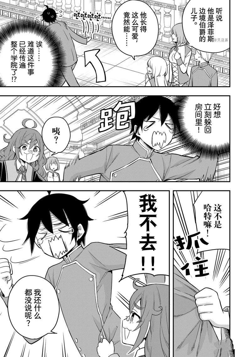 其实，我乃最强?第28话