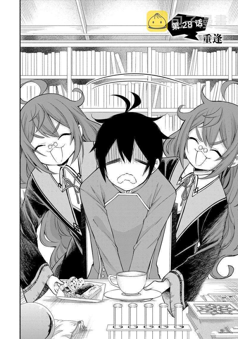 其实，我乃最强?第28话