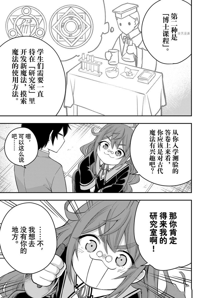 其实，我乃最强?第28话