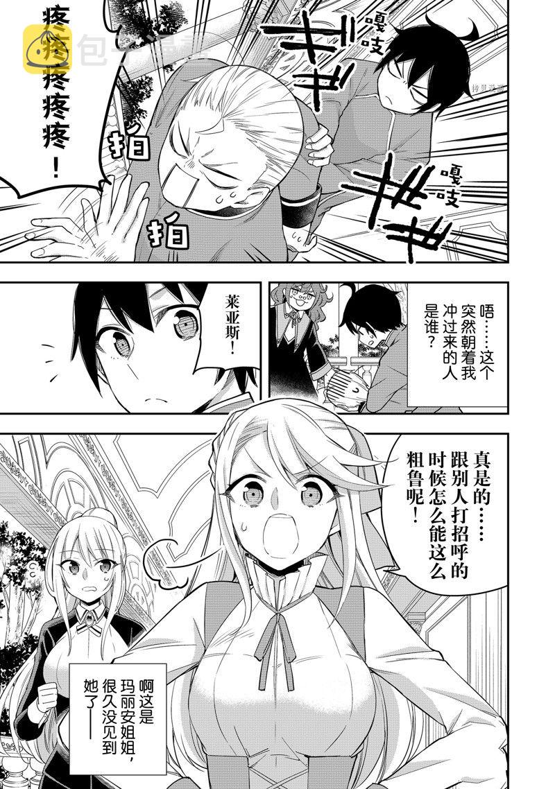 其实，我乃最强?第28话