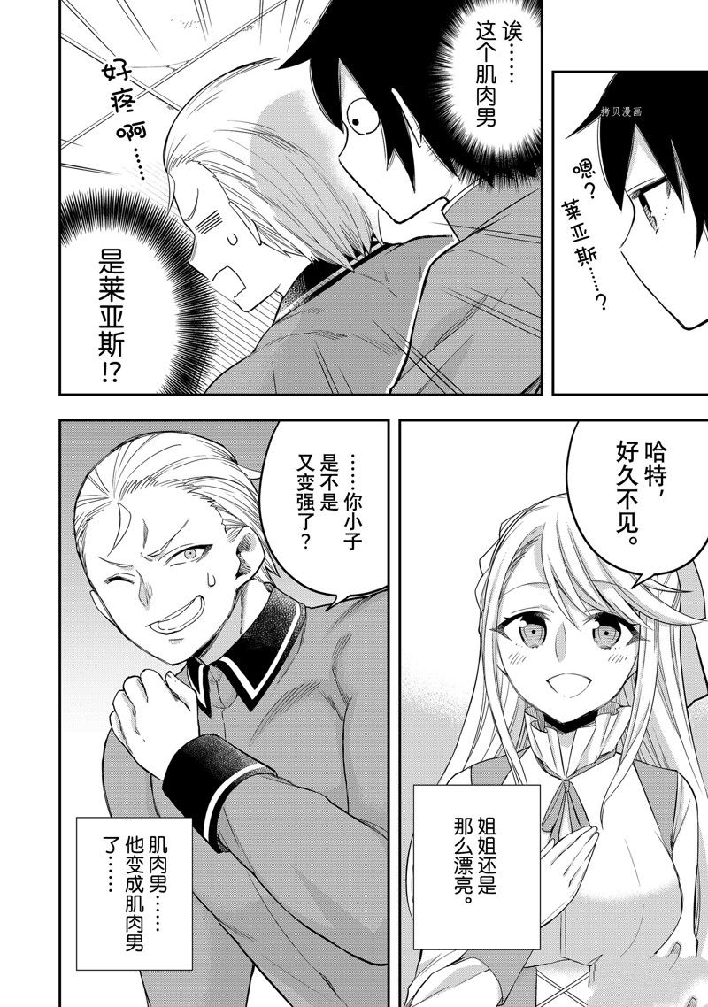 其实，我乃最强?第28话