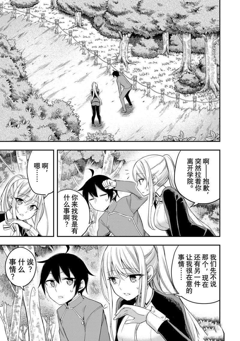 其实，我乃最强?第29话