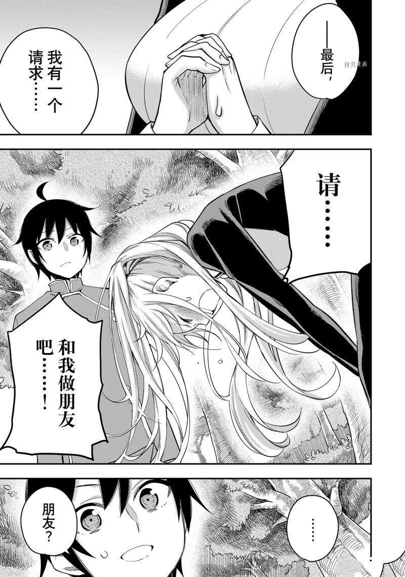 其实，我乃最强?第29话