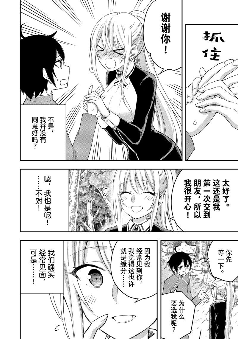 其实，我乃最强?第29话