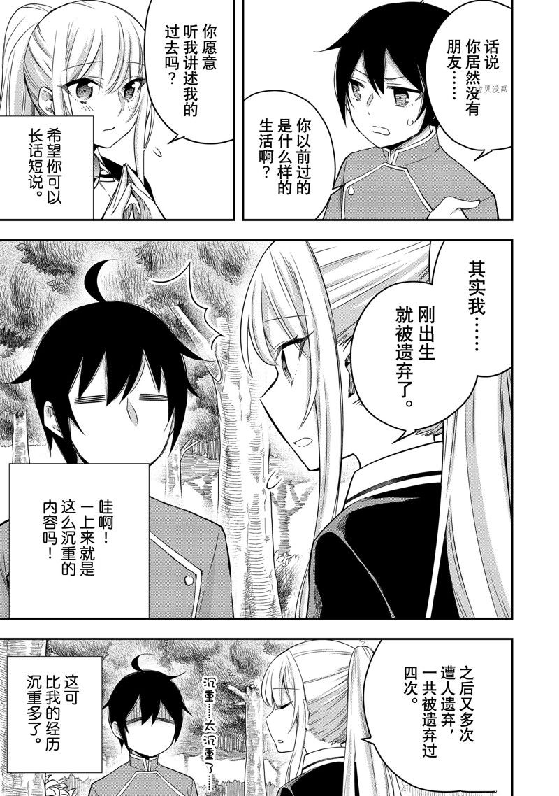 其实，我乃最强?第29话