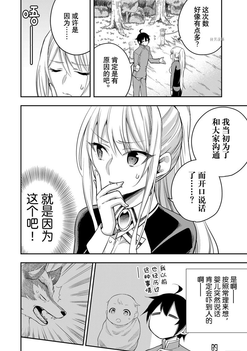 其实，我乃最强?第29话