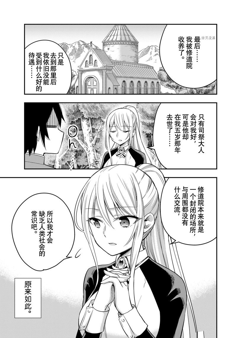 其实，我乃最强?第29话